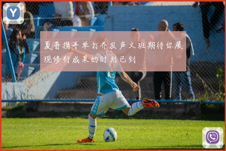 联赛半程盘点：阿森纳攻防两端数据领跑 马龙状态火热
